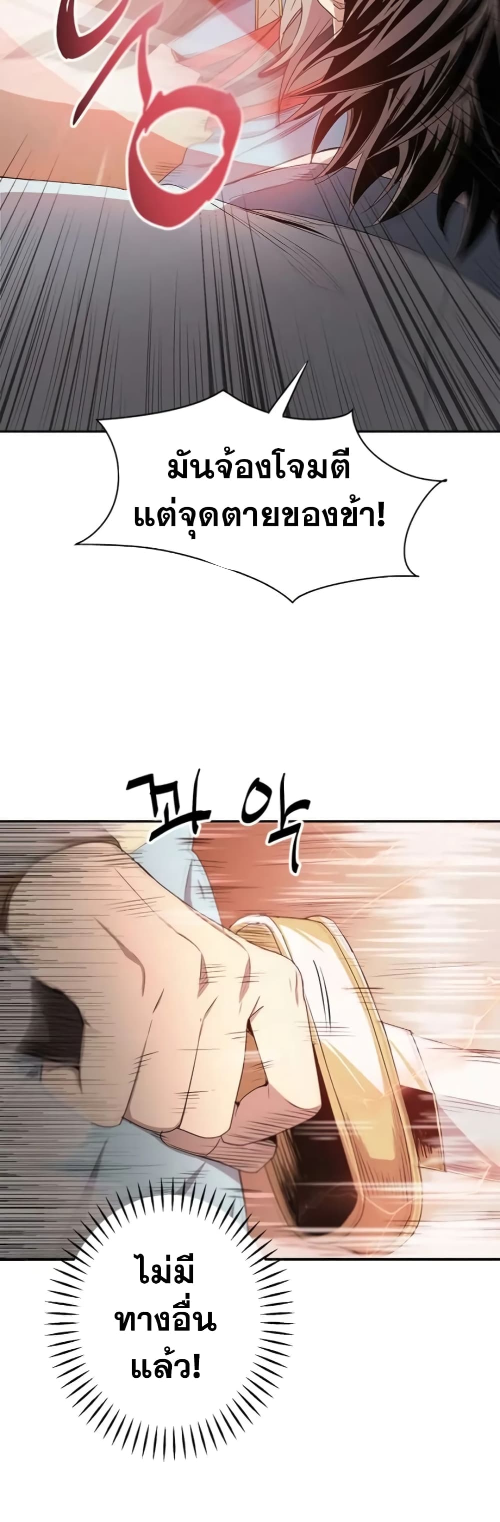 Strongest Fighter page 7