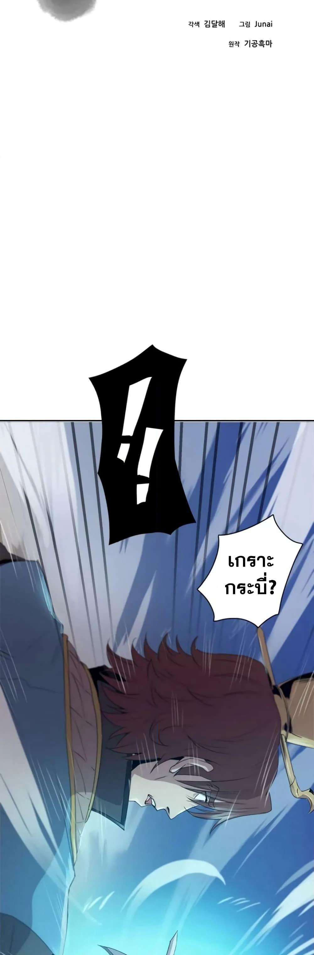 Strongest Fighter page 9