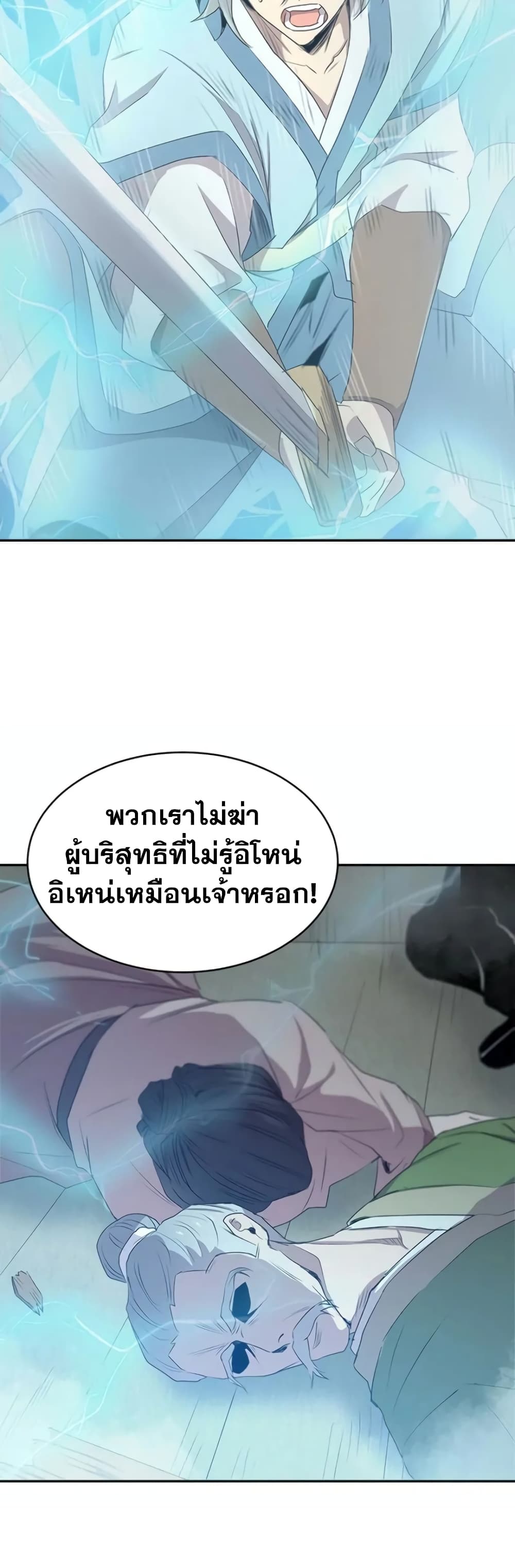 Strongest Fighter page 24