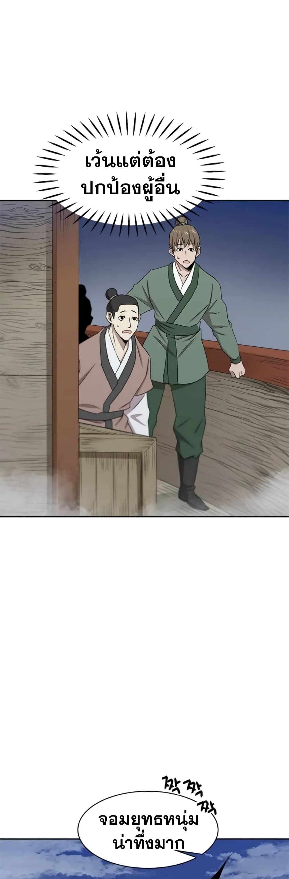Strongest Fighter page 35