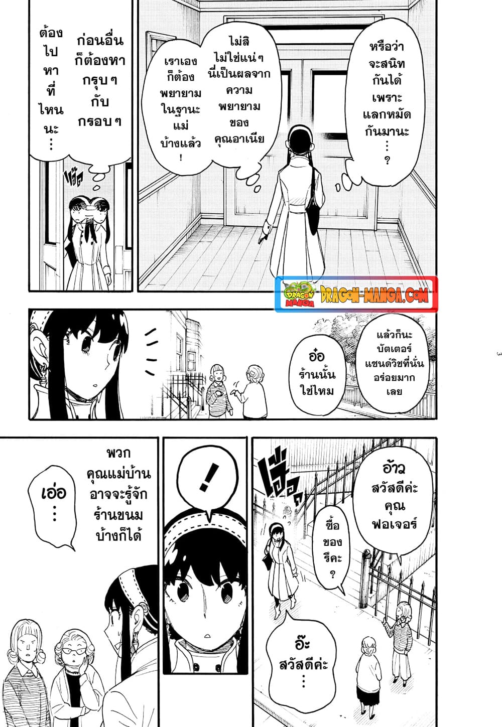 Strongest Fighter page 3