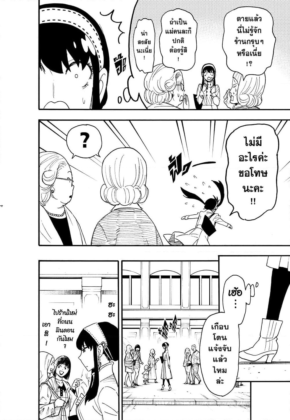 Strongest Fighter page 4