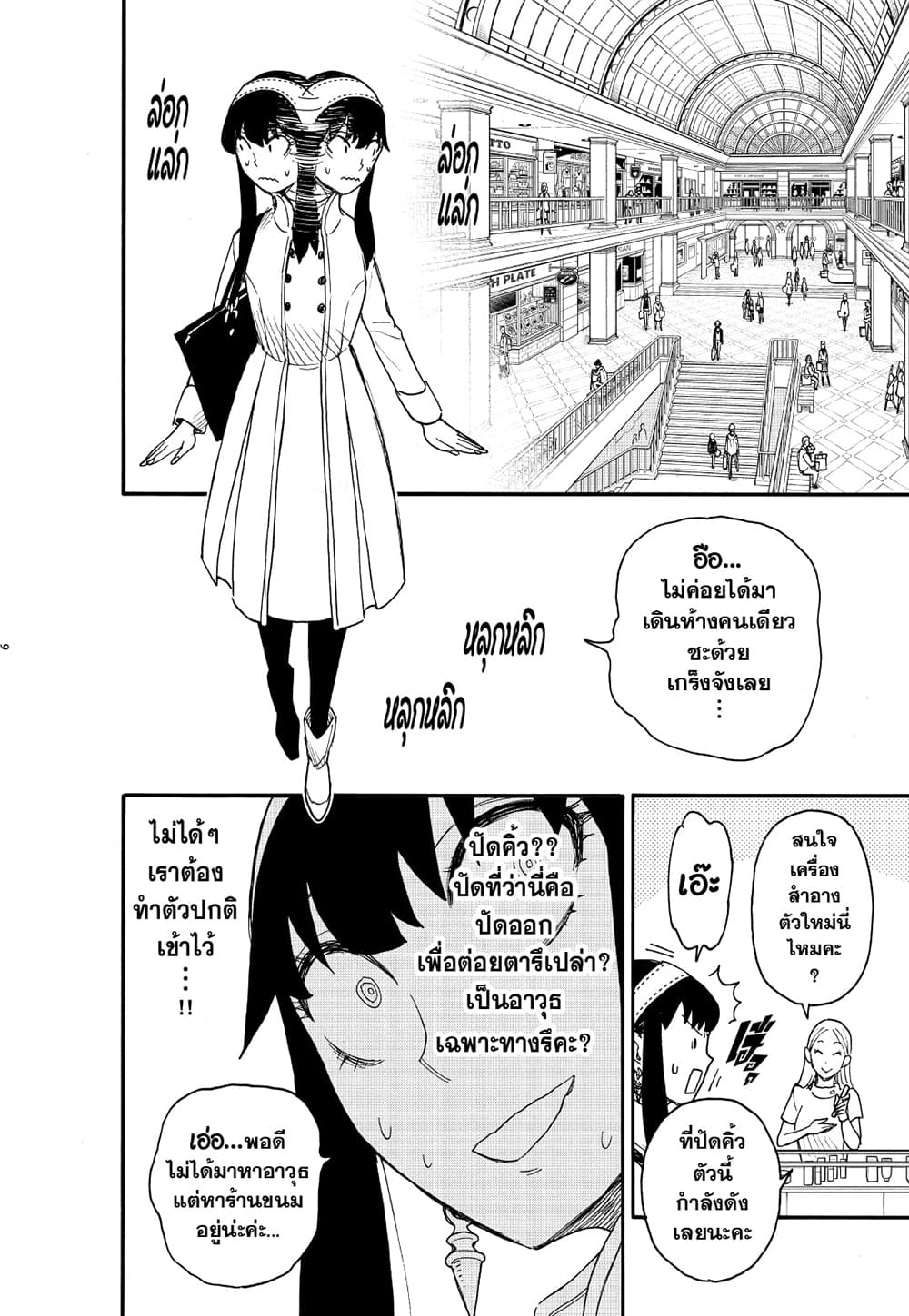 Strongest Fighter page 6
