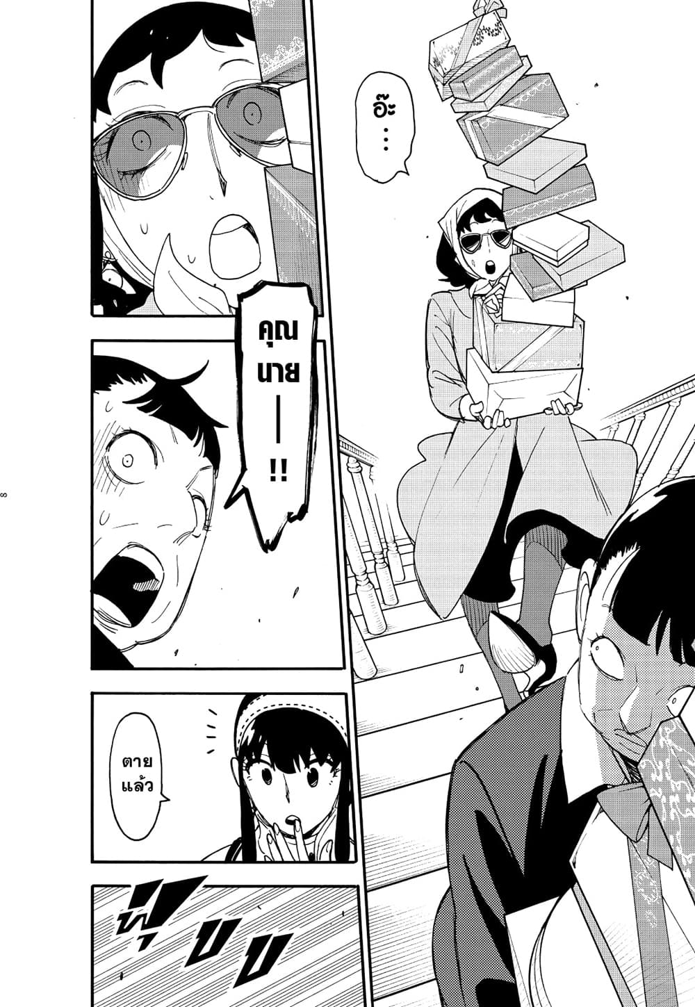 Strongest Fighter page 8
