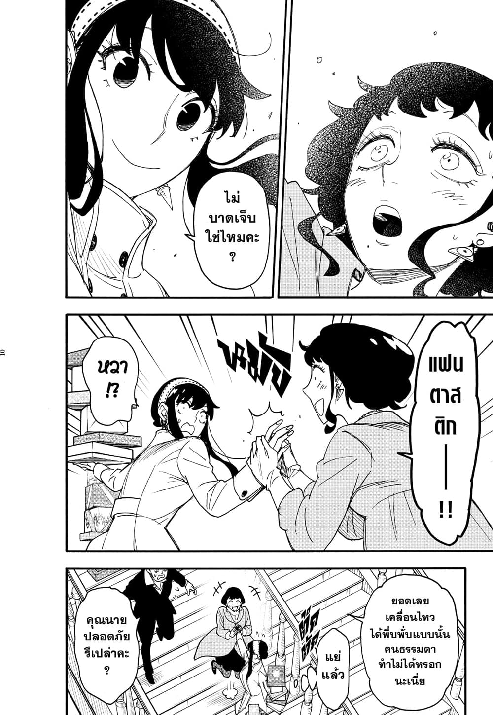 Strongest Fighter page 10