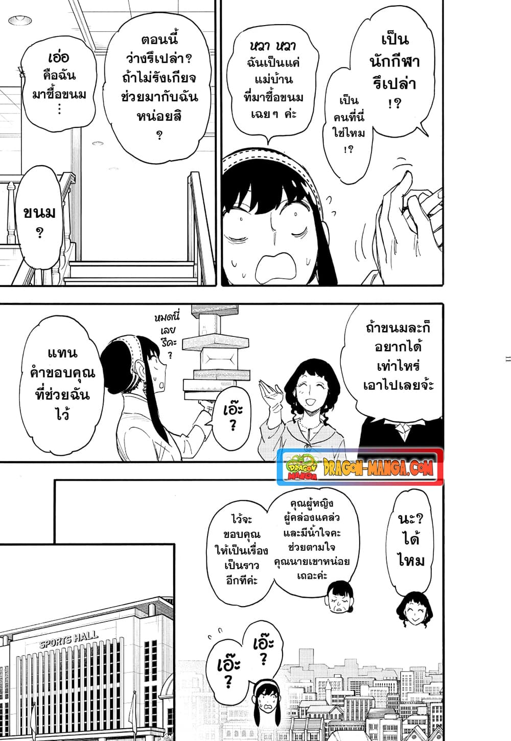 Strongest Fighter page 11