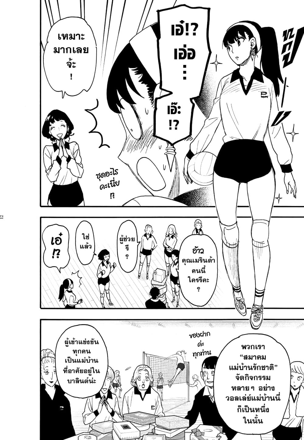 Strongest Fighter page 12