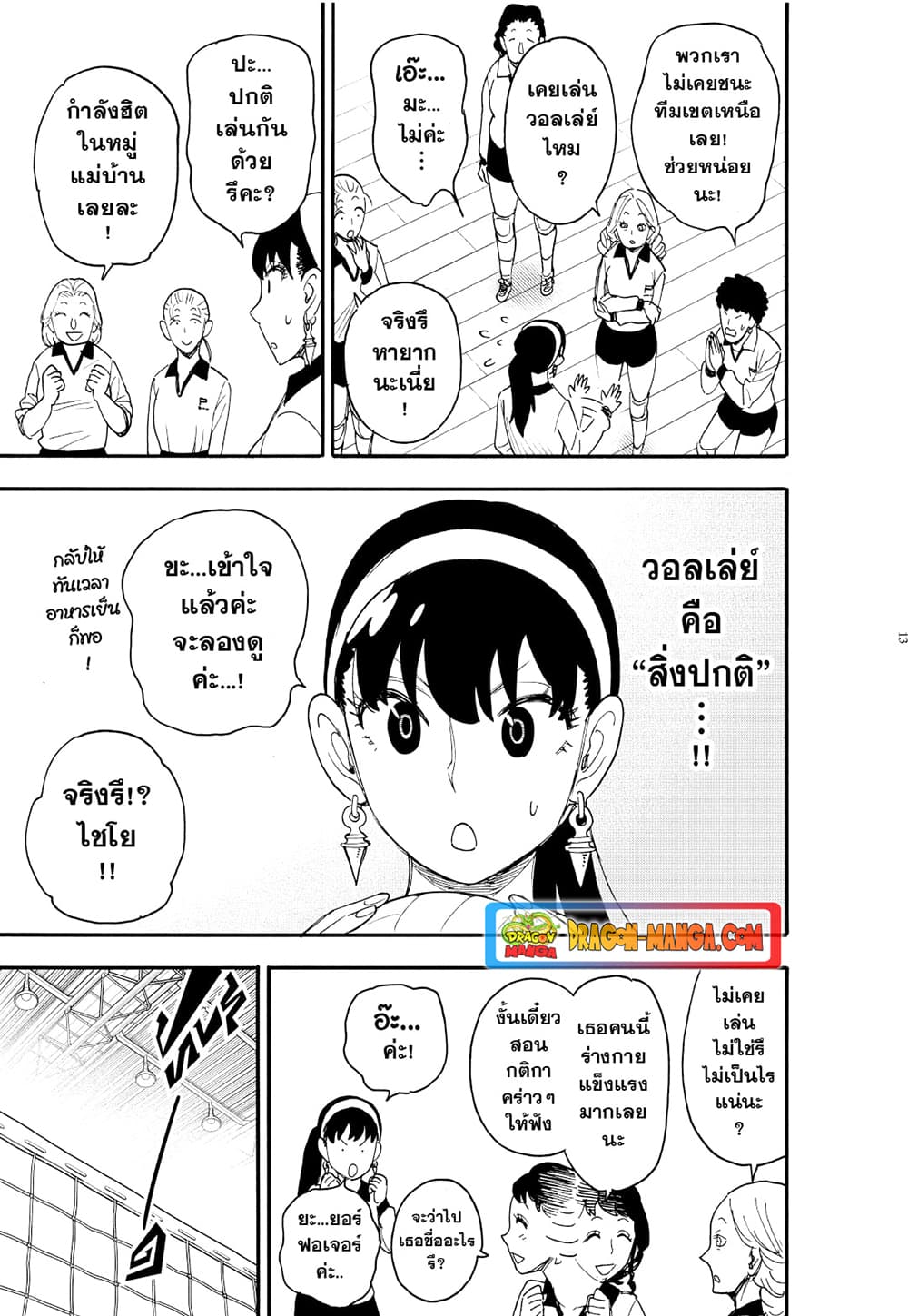 Strongest Fighter page 13