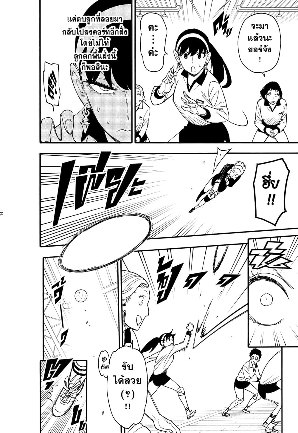 Strongest Fighter page 14