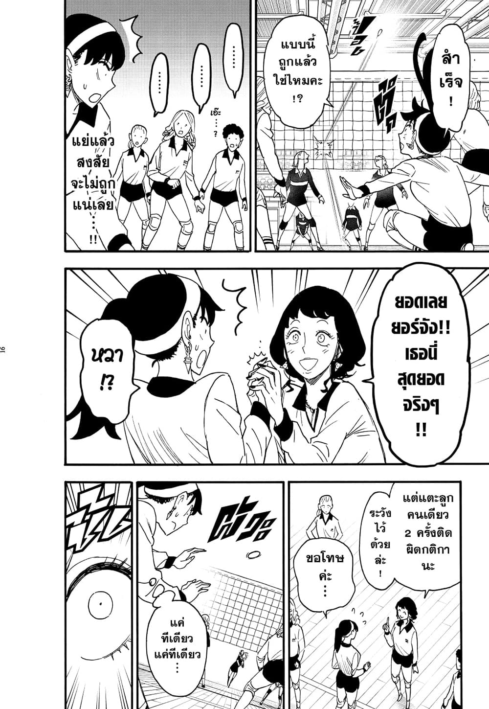 Strongest Fighter page 16