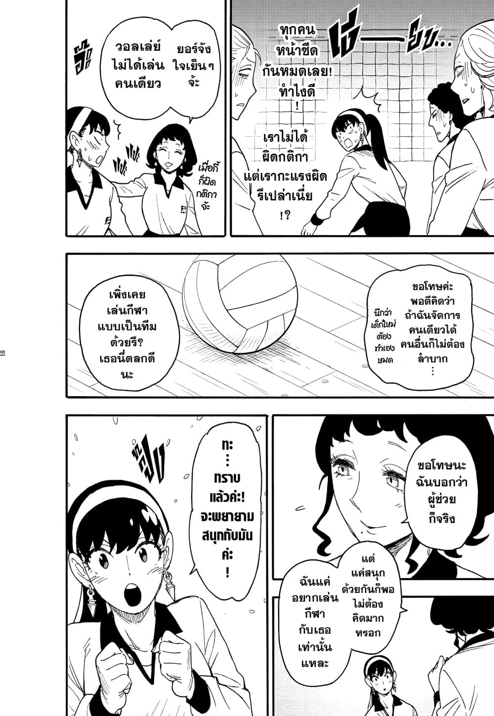 Strongest Fighter page 18