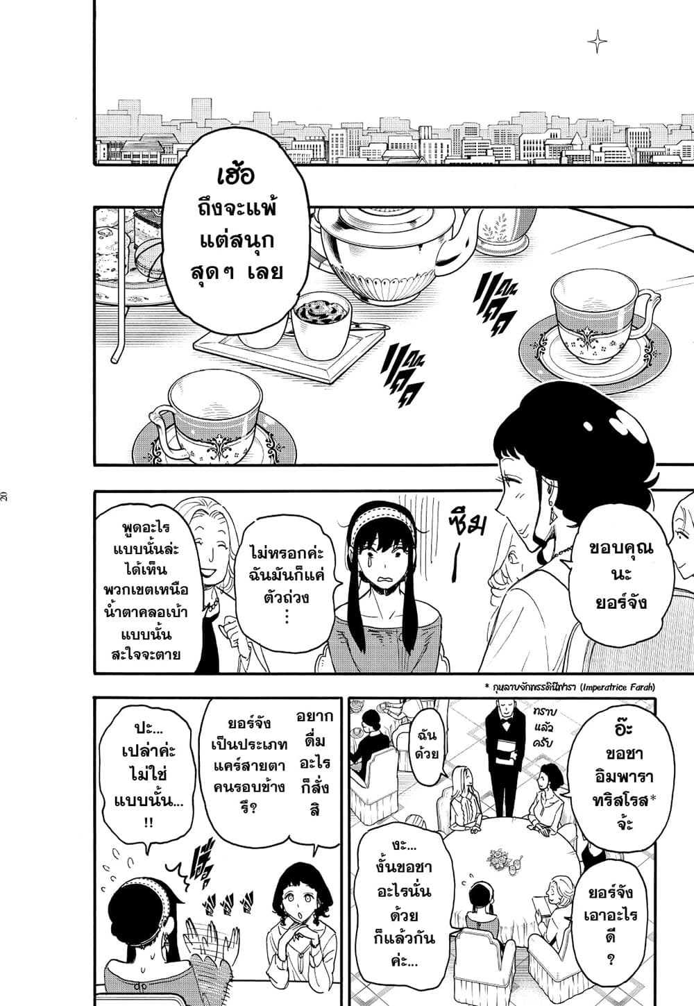 Strongest Fighter page 20