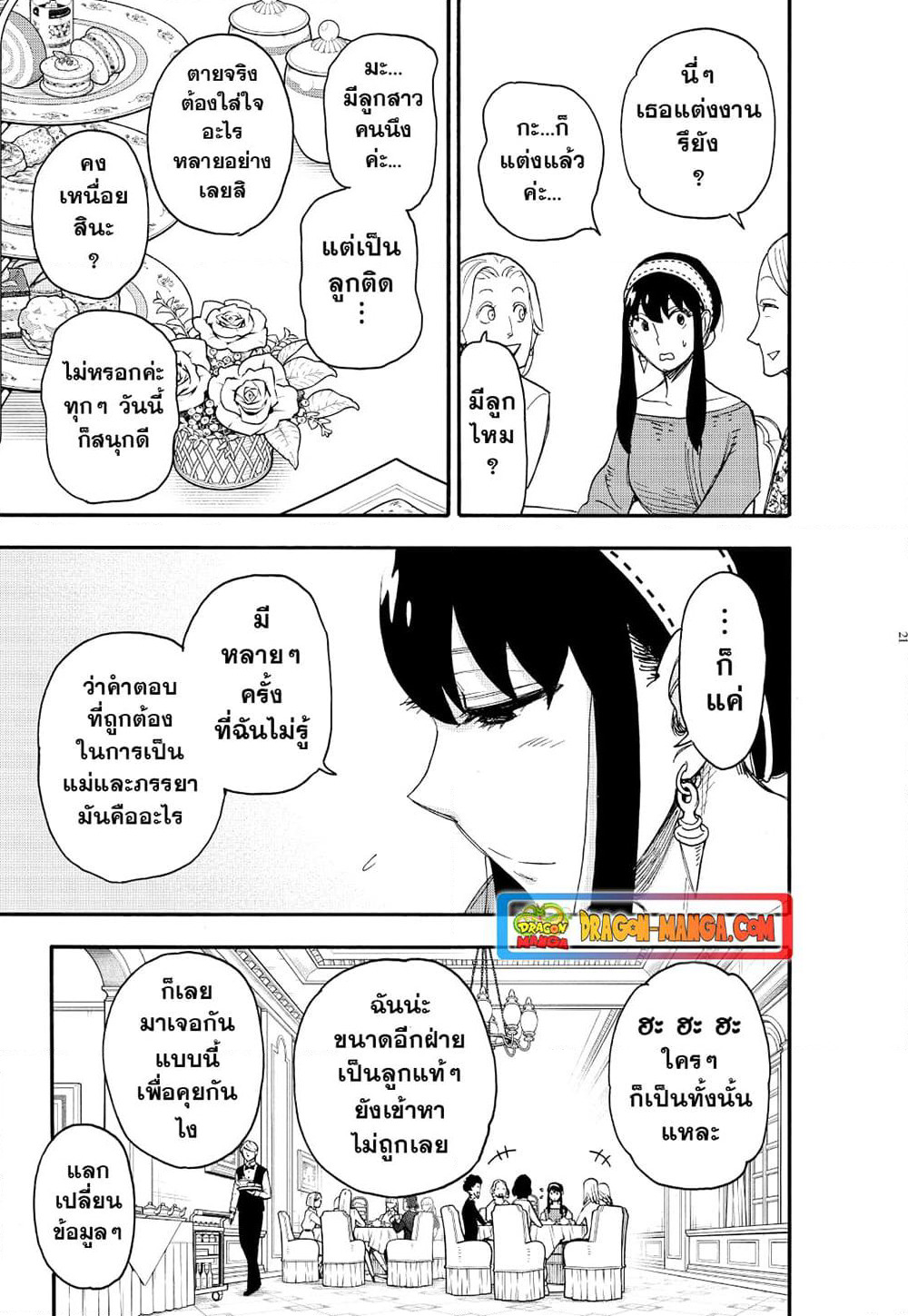 Strongest Fighter page 21