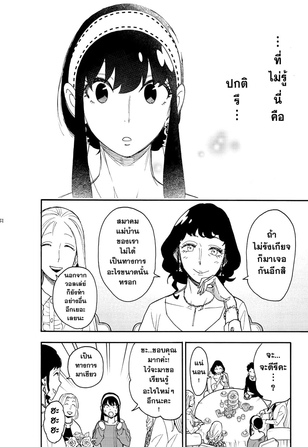 Strongest Fighter page 22