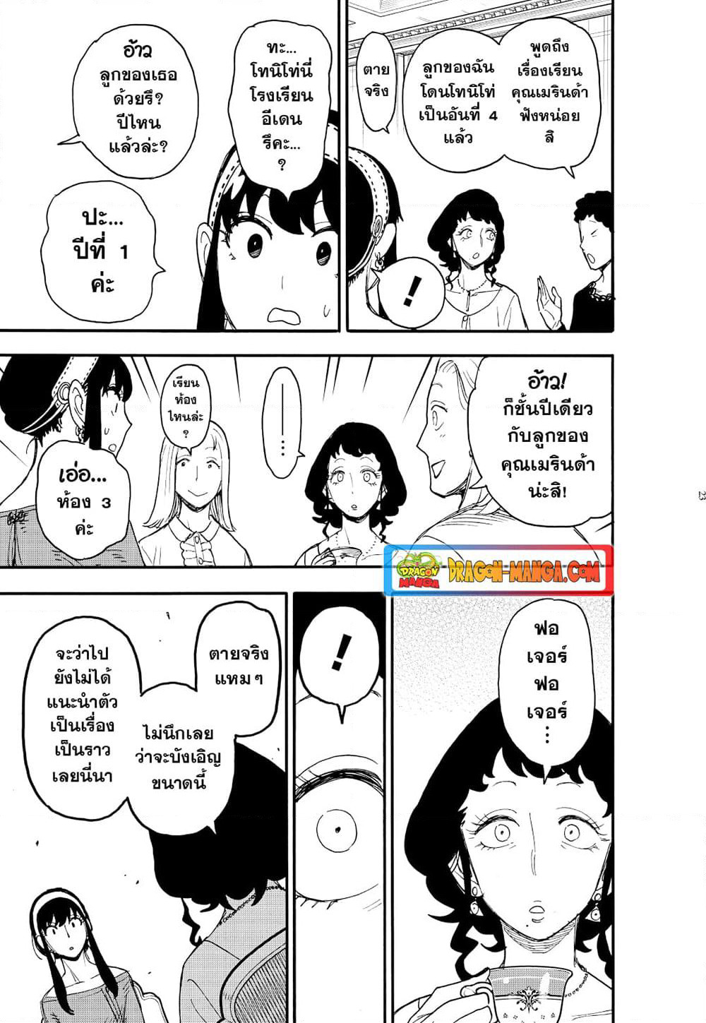 Strongest Fighter page 23