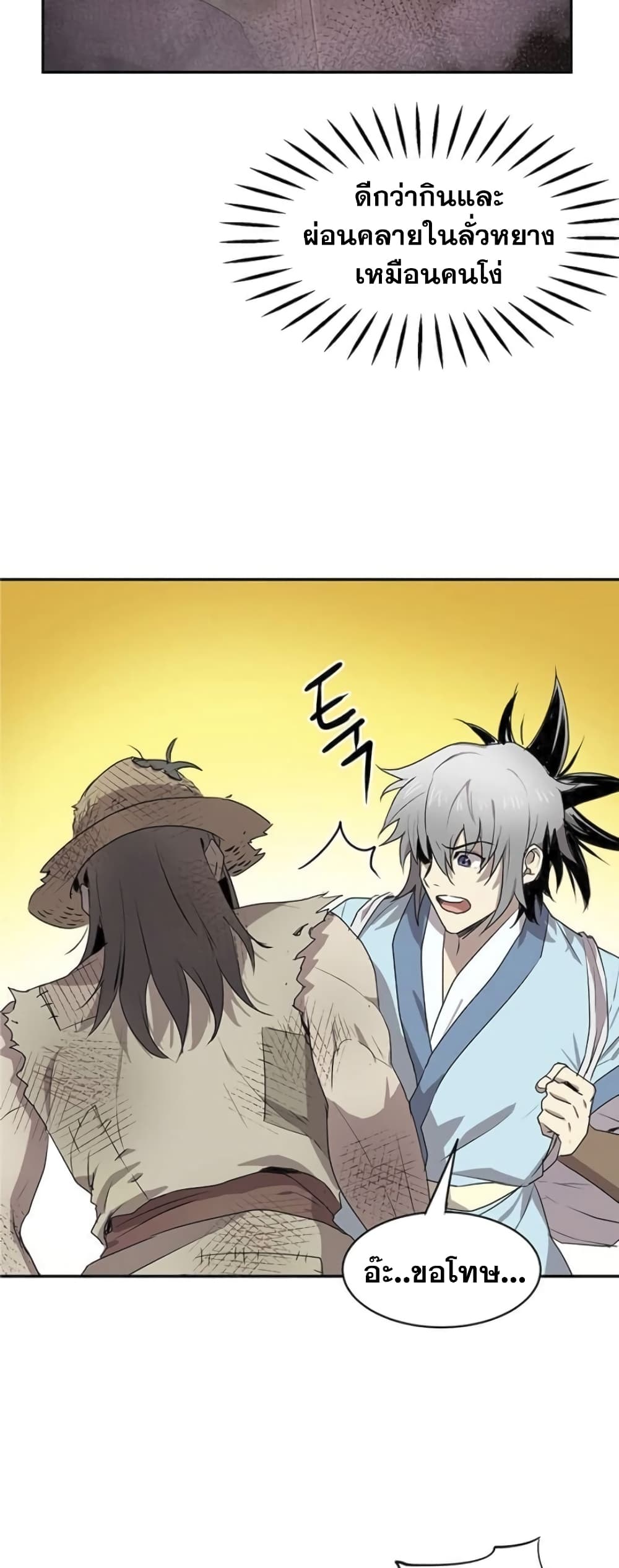 Strongest Fighter page 3