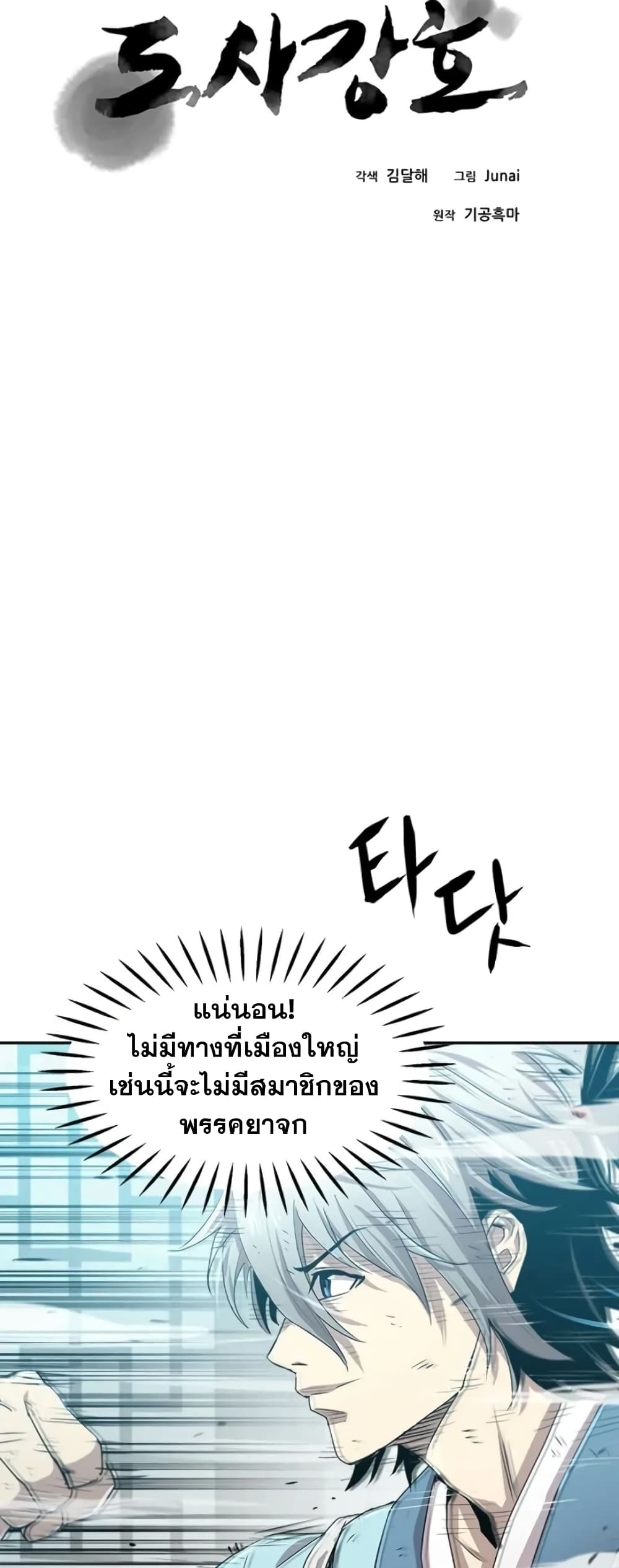 Strongest Fighter page 5