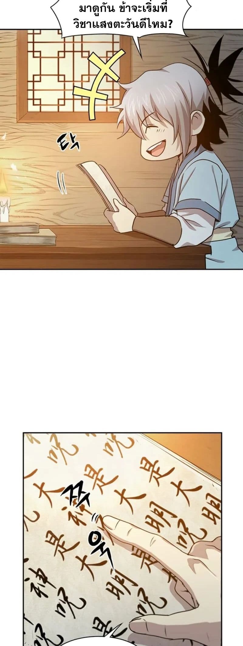 Strongest Fighter page 7
