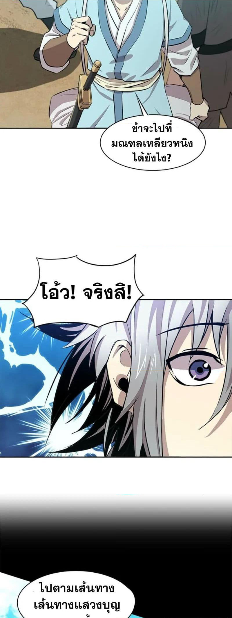 Strongest Fighter page 12