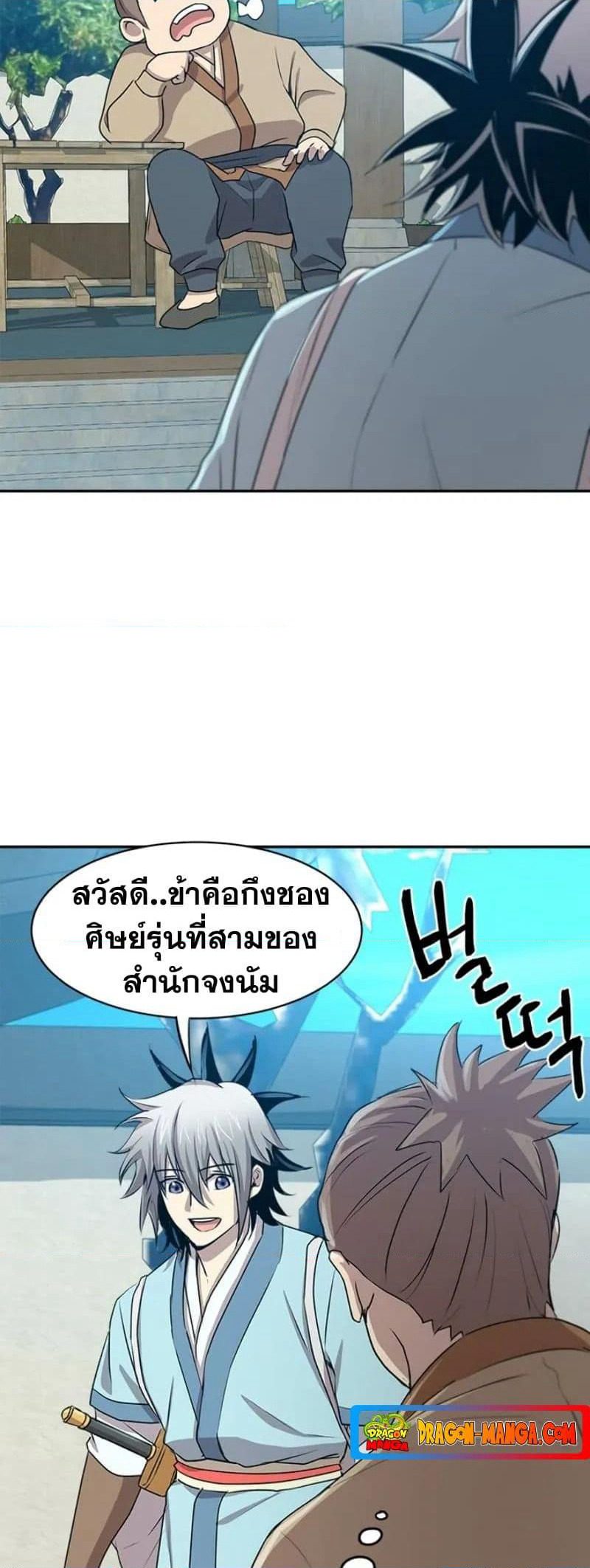 Strongest Fighter page 19