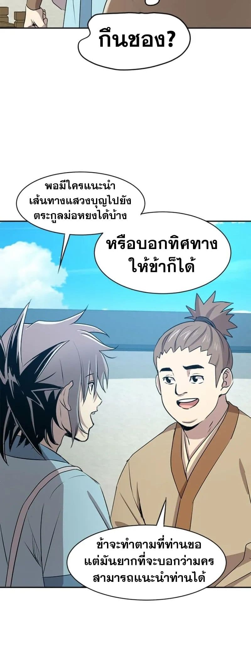 Strongest Fighter page 20