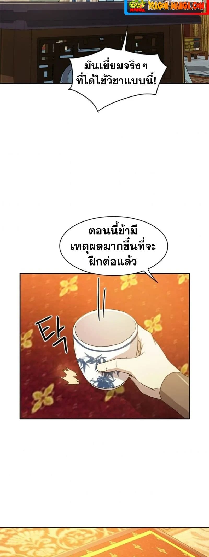 Strongest Fighter page 29