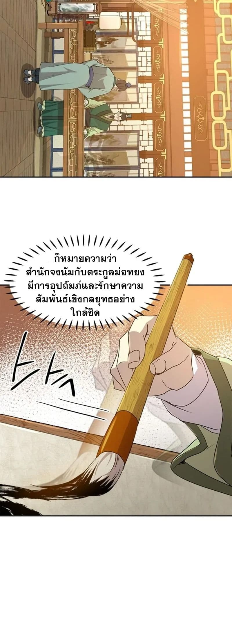 Strongest Fighter page 47