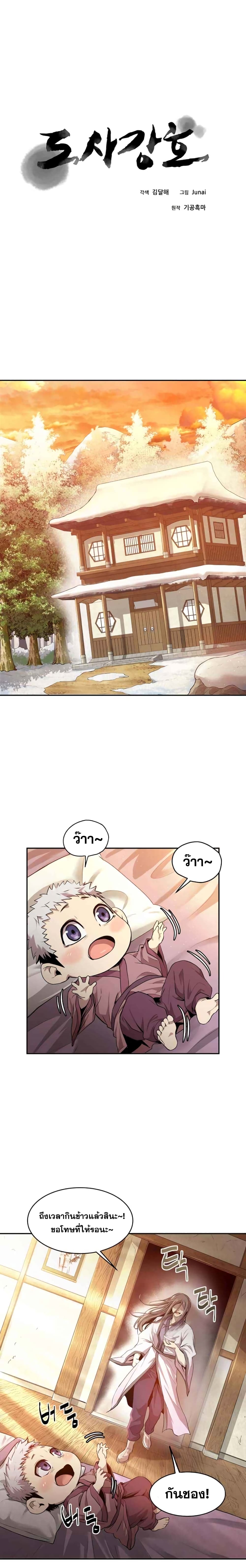 Strongest Fighter page 2