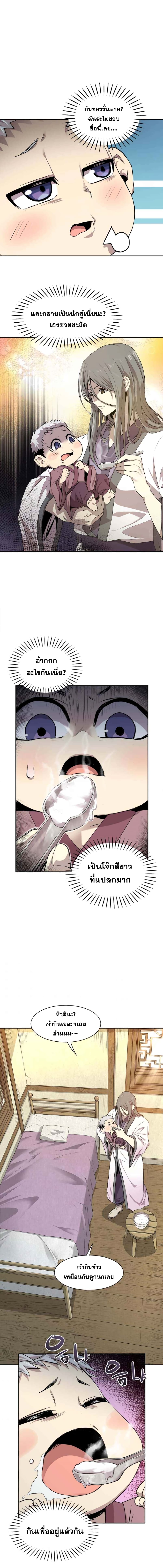 Strongest Fighter page 3