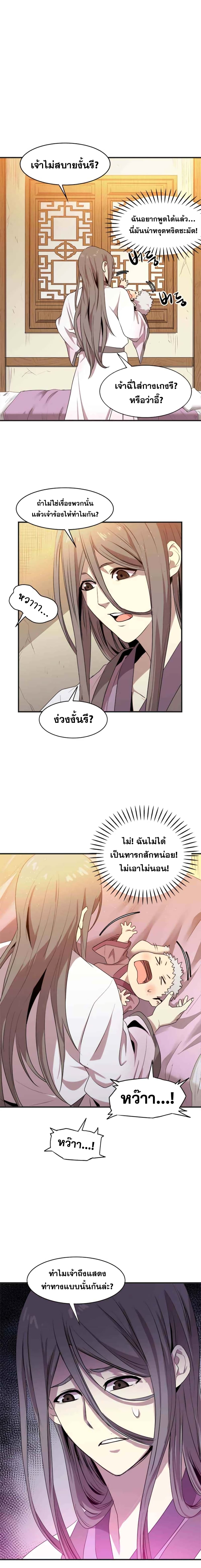 Strongest Fighter page 5