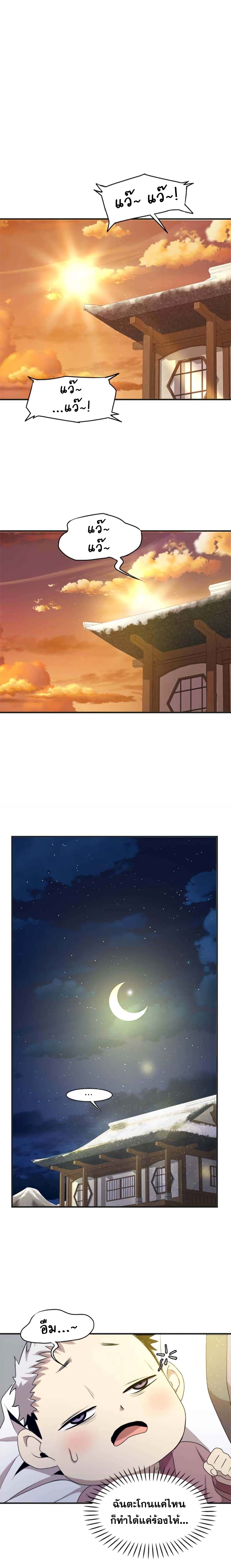 Strongest Fighter page 6