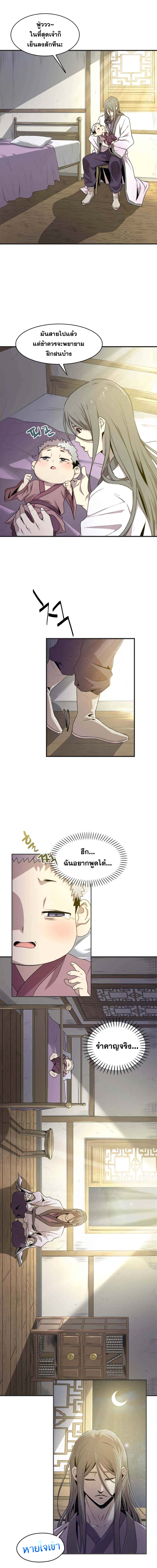 Strongest Fighter page 7