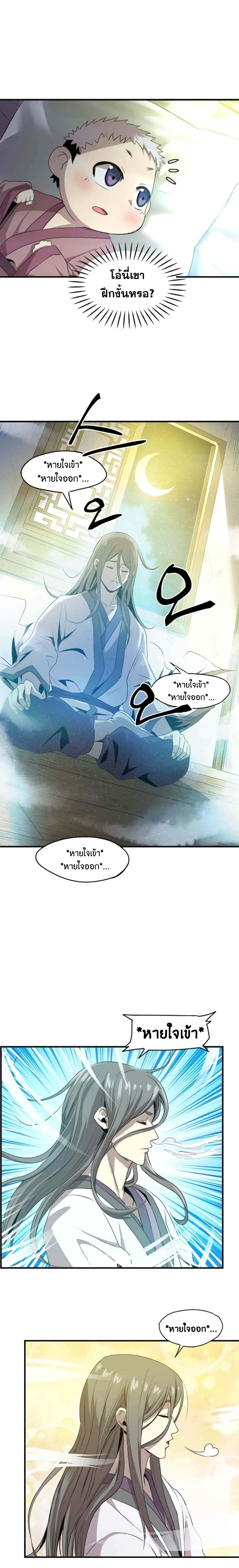Strongest Fighter page 8