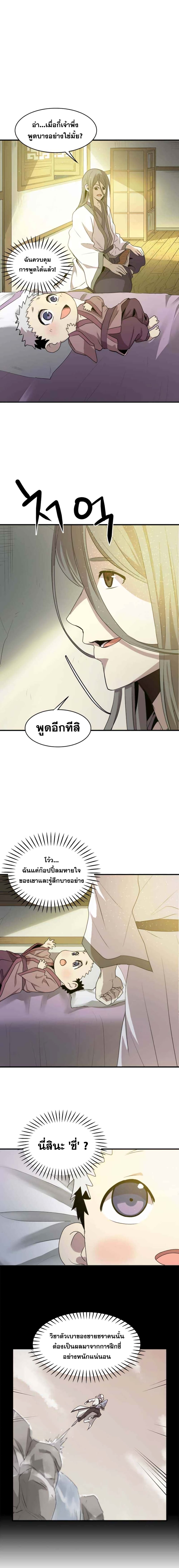 Strongest Fighter page 10