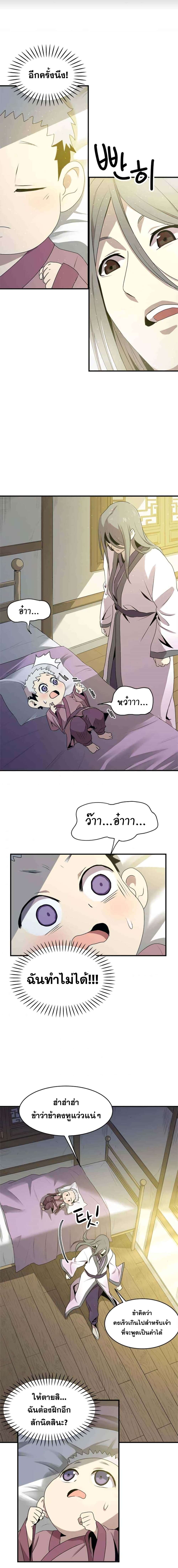 Strongest Fighter page 11