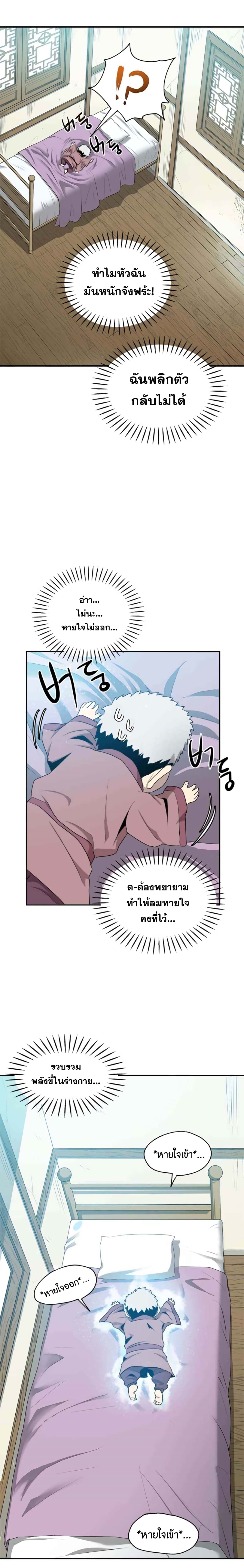 Strongest Fighter page 14