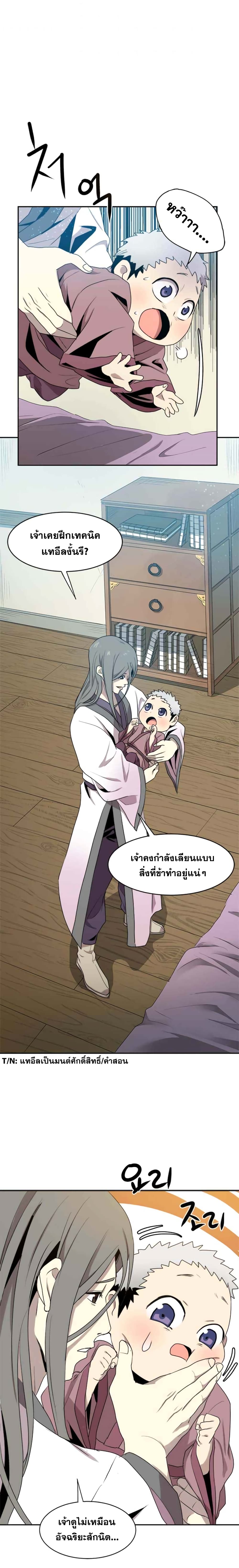 Strongest Fighter page 16