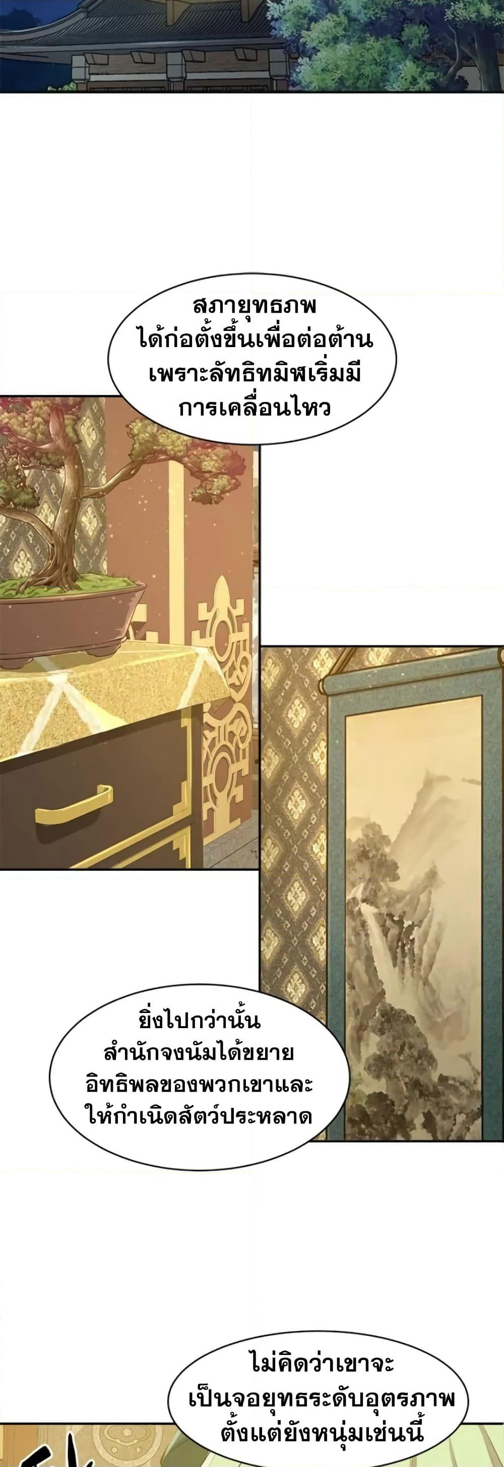 Strongest Fighter page 2