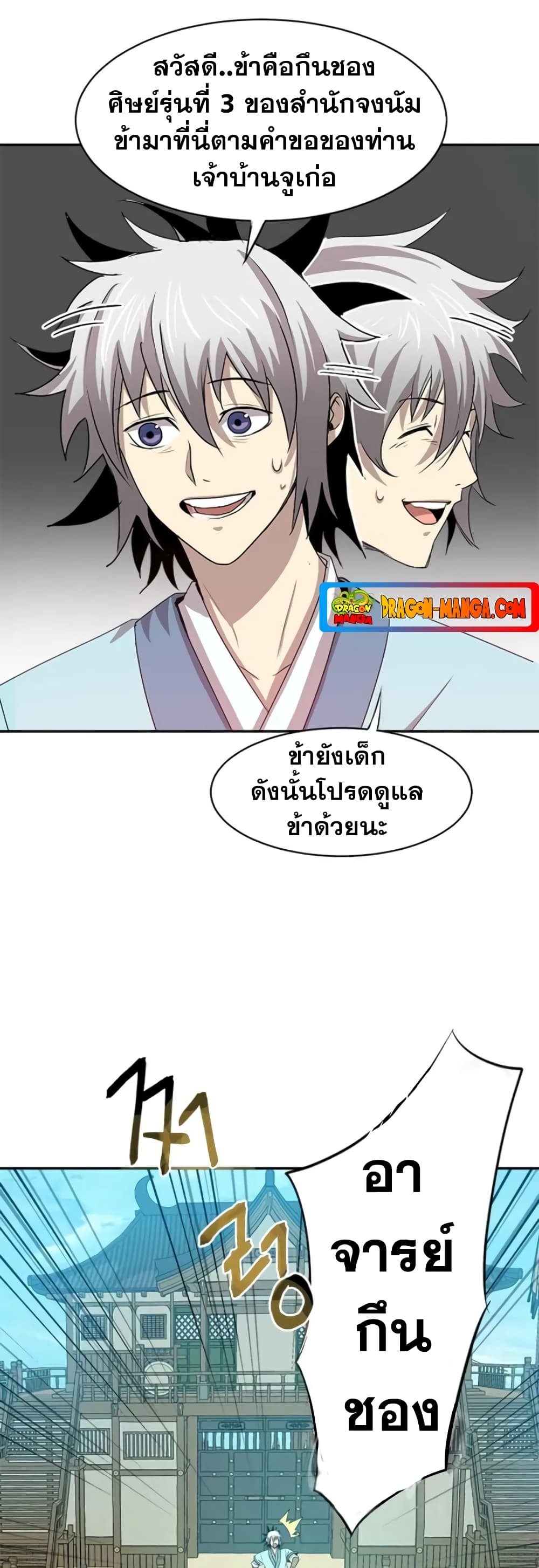 Strongest Fighter page 12