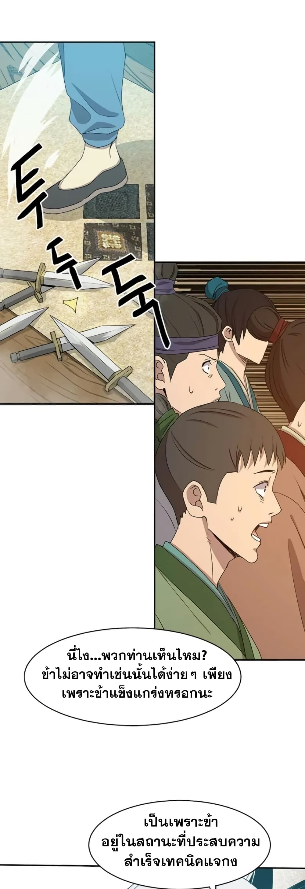 Strongest Fighter page 21