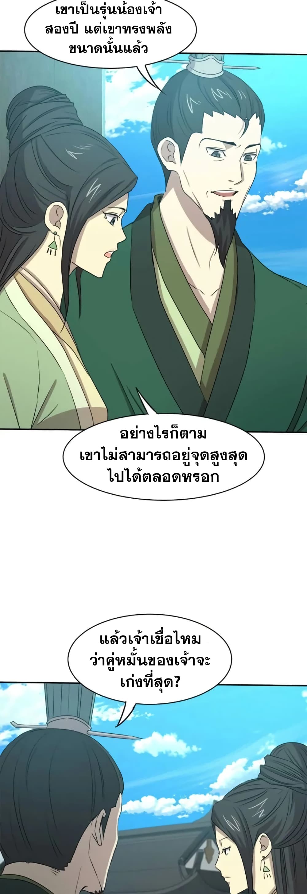 Strongest Fighter page 25