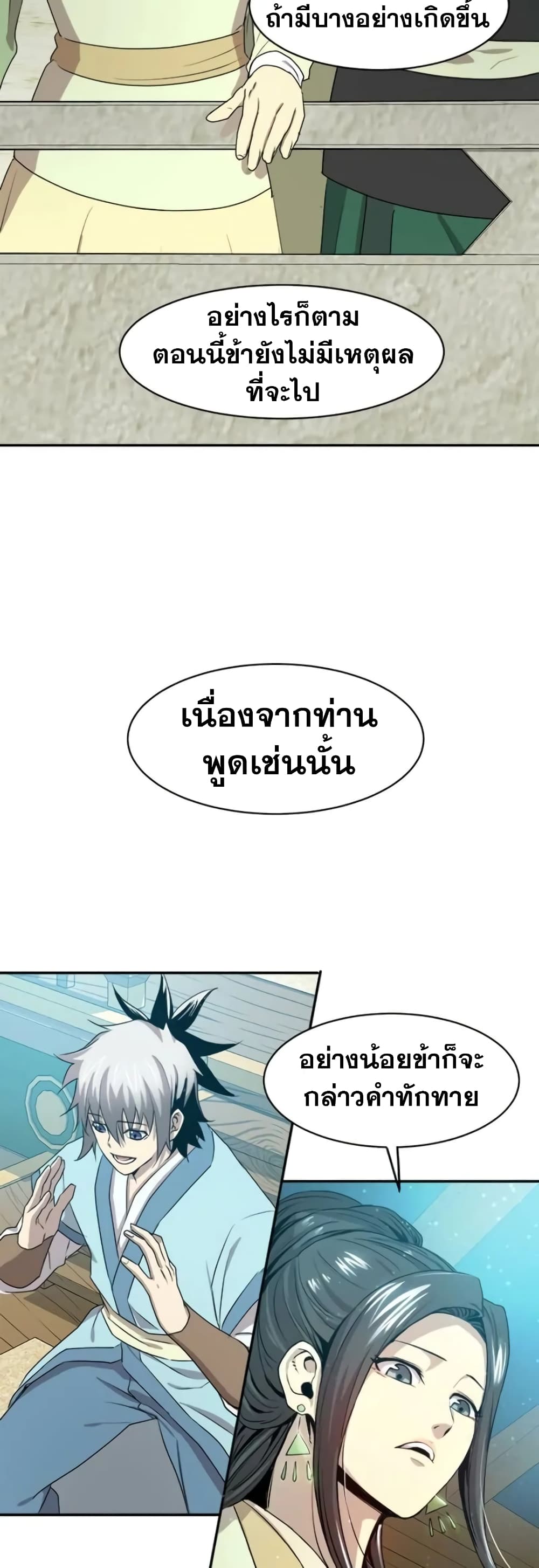 Strongest Fighter page 29
