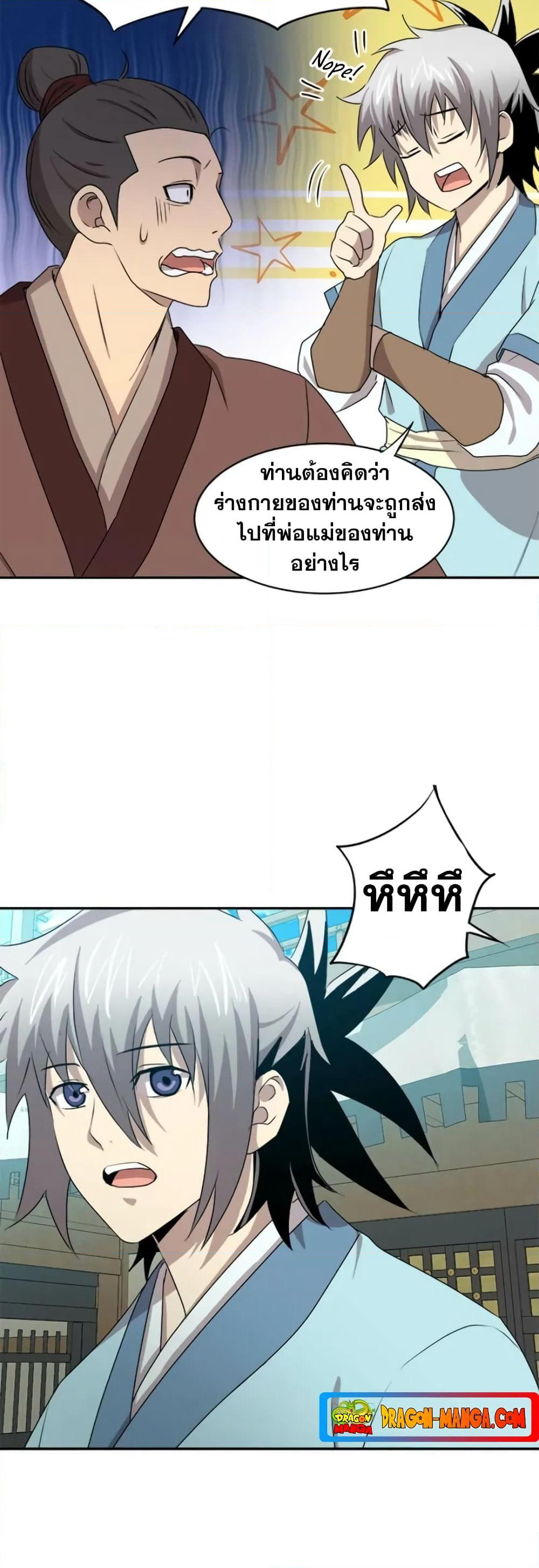 Strongest Fighter page 34