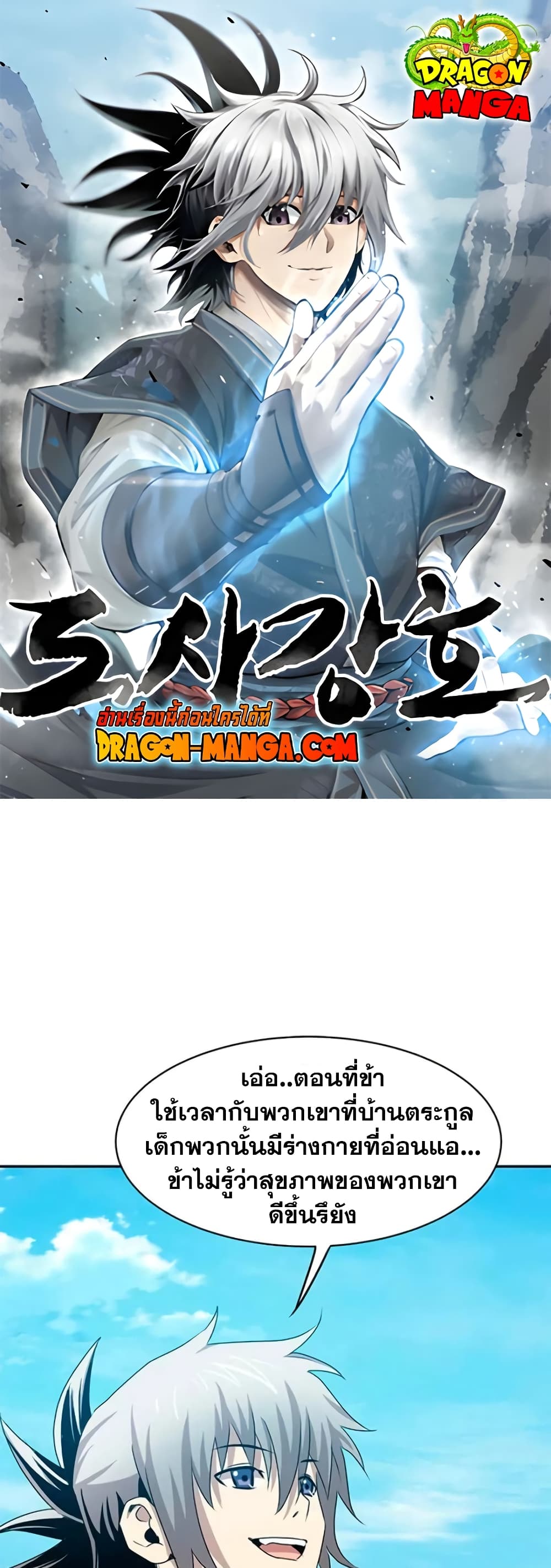 Strongest Fighter page 1