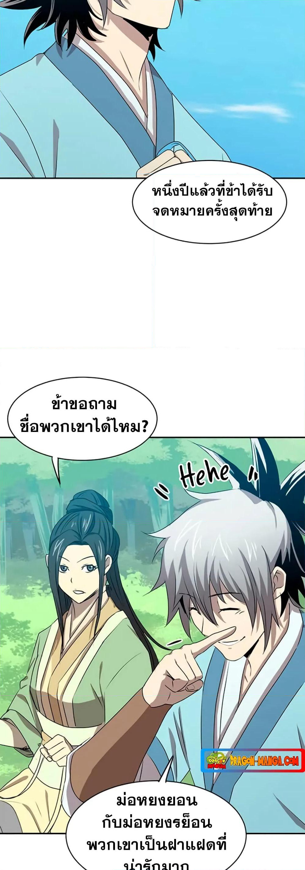 Strongest Fighter page 2