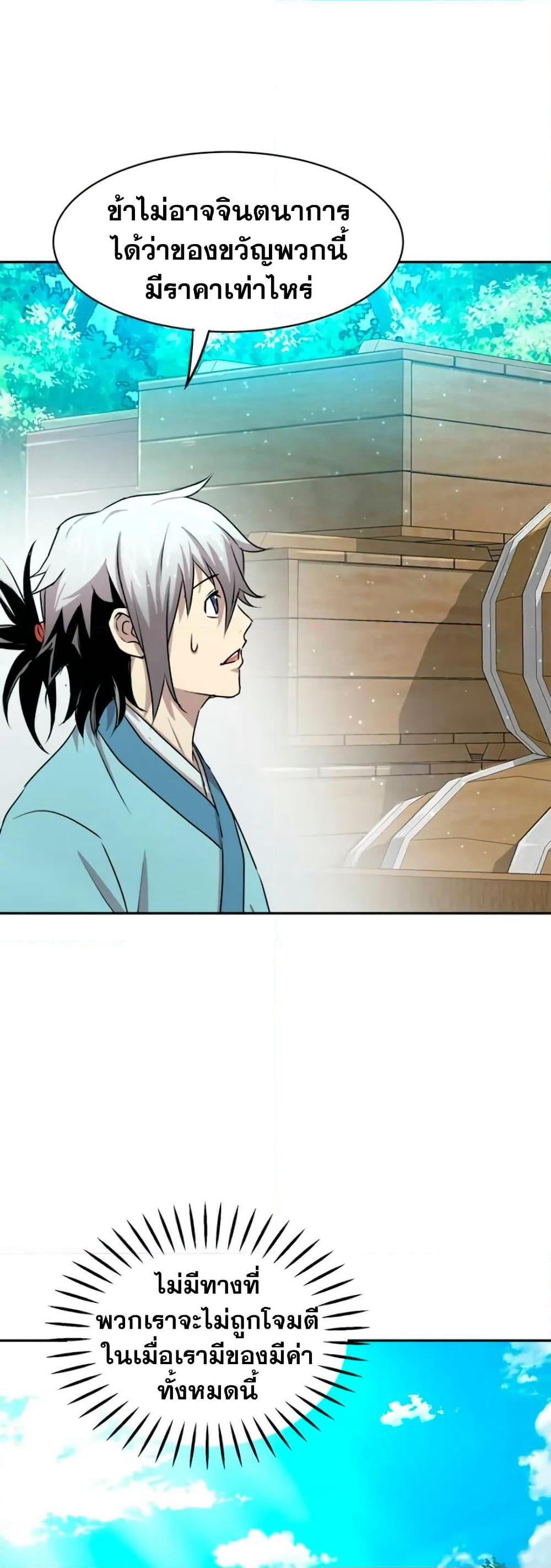 Strongest Fighter page 17