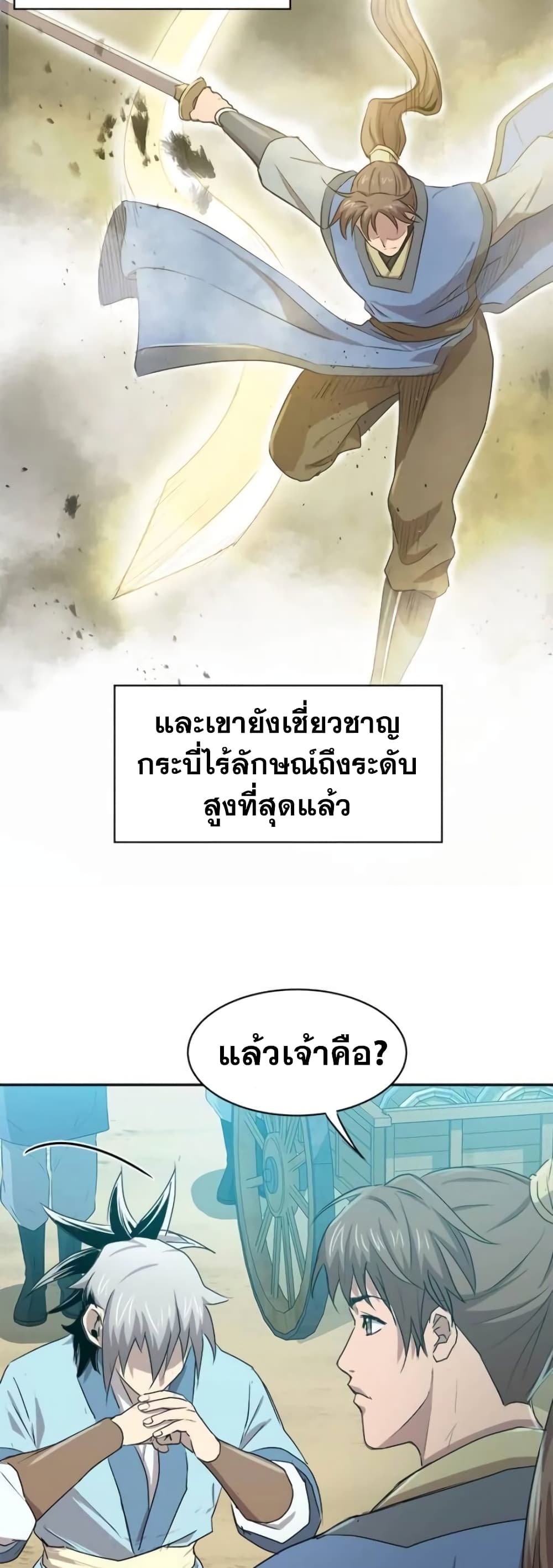 Strongest Fighter page 8