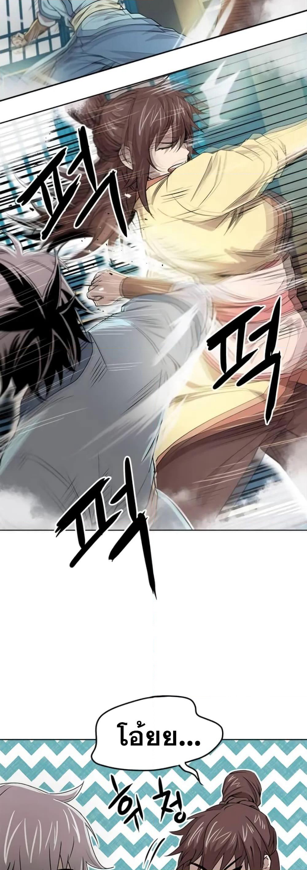 Strongest Fighter page 17