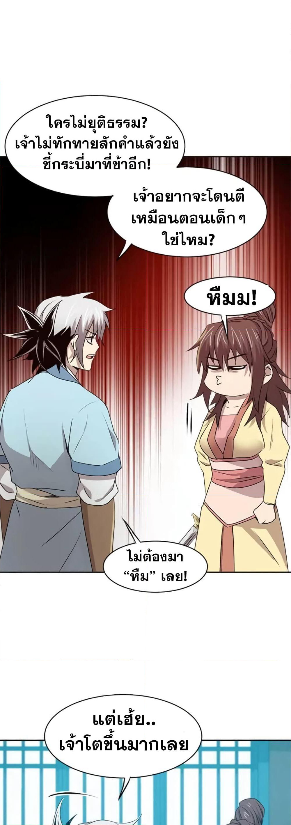 Strongest Fighter page 19
