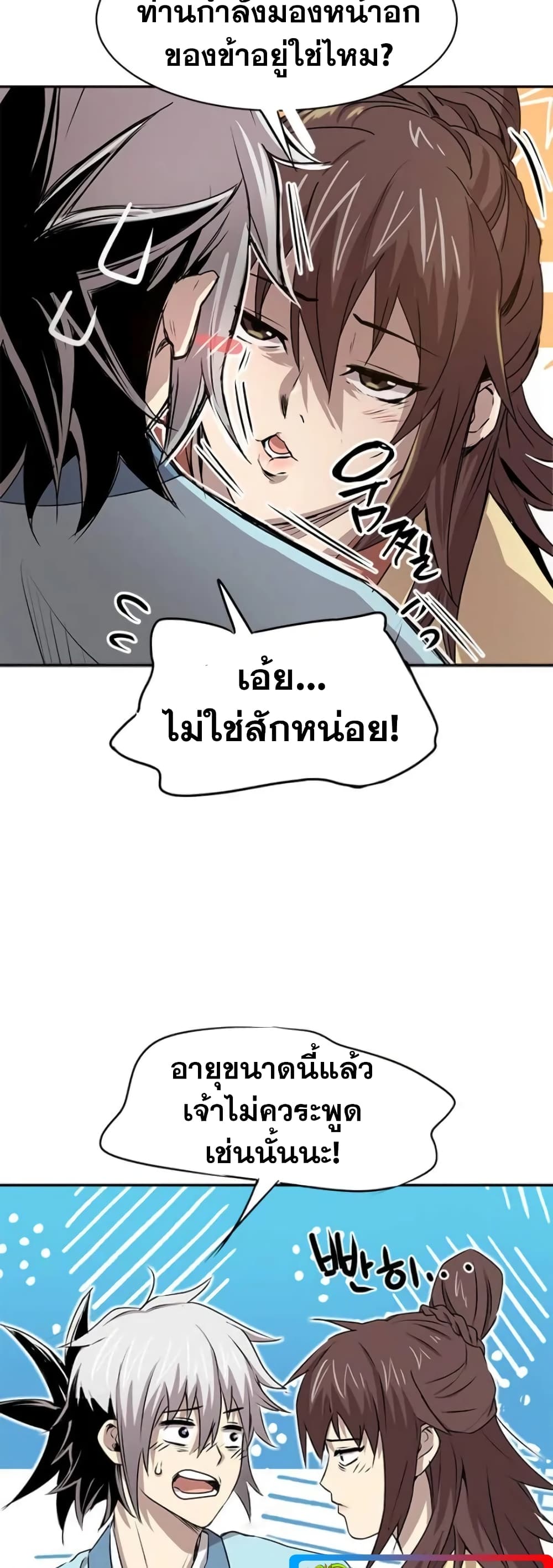 Strongest Fighter page 21